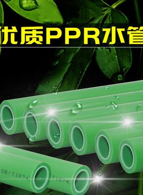新一金牛绿色PPR精品家装管材 4分20 6分25 1寸32 水管加厚管材