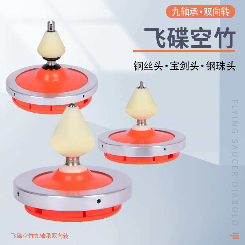 奥顺龙 飞碟空竹 特技上高杆空竹 走钢丝空竹 单轮扯铃  单头空