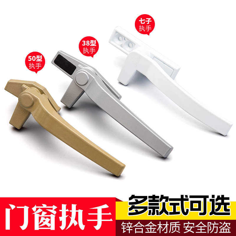 窗户把手配件平开外推塑钢窗拉手50型铝合金窗户锁扣门窗七字执手,基础建材,窗锁,淘宝优惠券,粉丝福利购,淘宝优惠卷
