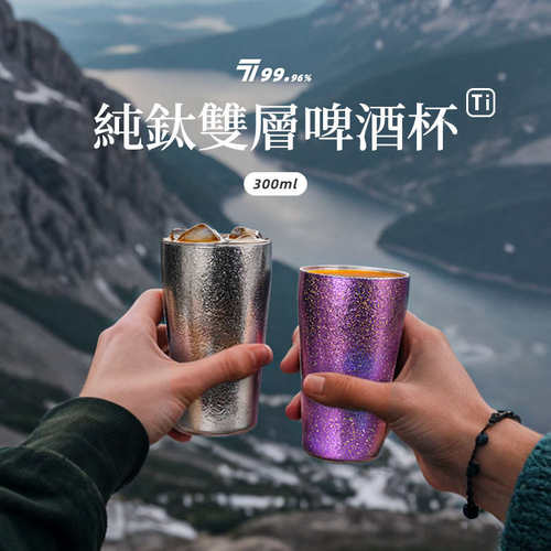 户外纯钛水杯双层啤酒杯露营旅行钛杯便携炫彩结晶主人杯茶水杯