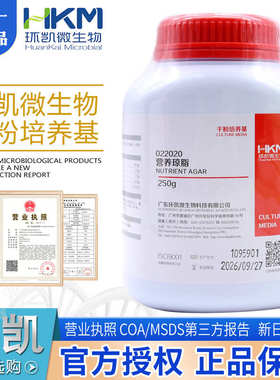 营养琼脂BR250g/瓶(NA凯细菌测定培养基总数干粉环022020)