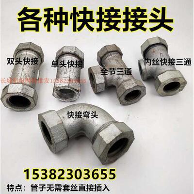 镀锌快接直通三通弯头DN15 20 25 32 40水管快速连接接头4分6分1