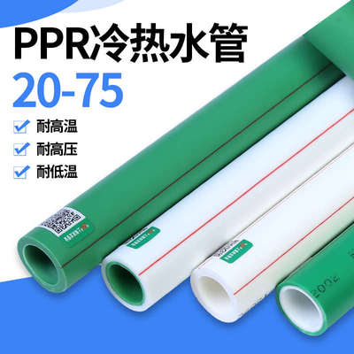 10米ppr冷热水管水管配件4分20自来水6分25热熔管32 40 50 63管子