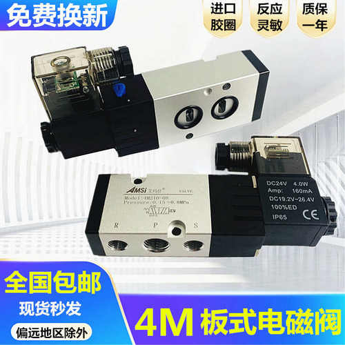 板式安装气动阀4M210-08 4M310-08二位五通蝶阀隔板电磁阀220V24v