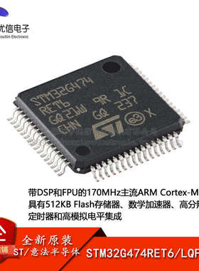 原装正品STM32G474RET6 LQFP-64 ARM Cortex-M4 32位微控制器-MCU