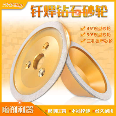 NHK钎焊钻石砂轮碗型磨刀机合金三孔油轮45°90°碗形金刚石磨轮