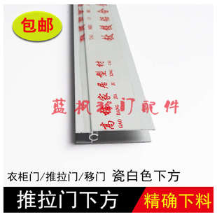 【铝合金下方边框】衣柜移门厕所卫生间门下方推拉门铝材配件型材