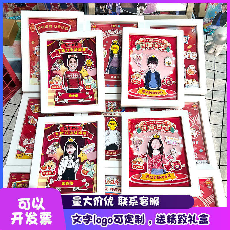 公司送员工龙年创意入职礼物照片团队表彰新年相框定制企业活动