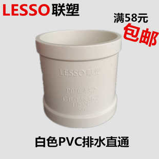 联塑 PVC排水管配件 下水 排污直接 等径直通125 160 200MM 管古