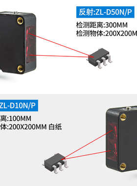 合熠红光红外光电开关传感器对射反射ZL-D10N/D50N/T10N/R20N/P