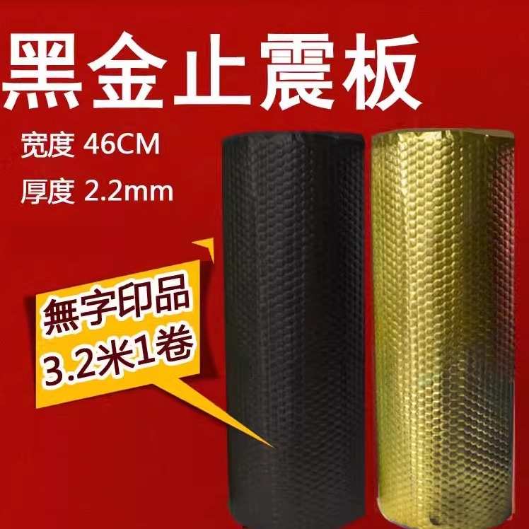 汽车隔音棉止震垫三合一车门音响改装吸音棉隔热棉配丁基胶止震板