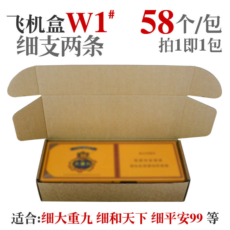 天快递香烟w16南京微粗细物流烟中支条2盒飞机打包商装箱子叶盒