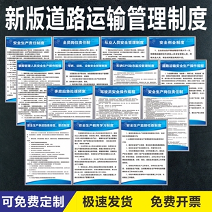 道路运输安全生产管理制度牌车辆kt货运公司板驾驶员标识新疆包邮