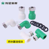 伟星PPR4分 快速活接三通20 快速活接弯头 热水器快速接头