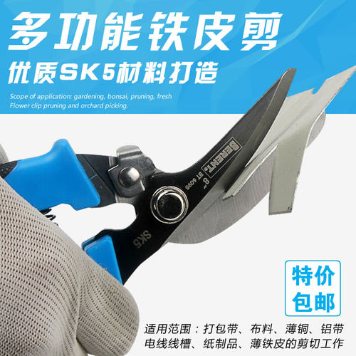 百锐 铁皮剪不锈钢薄航空剪铁剪集成吊顶剪刀龙骨剪工业剪刀包邮