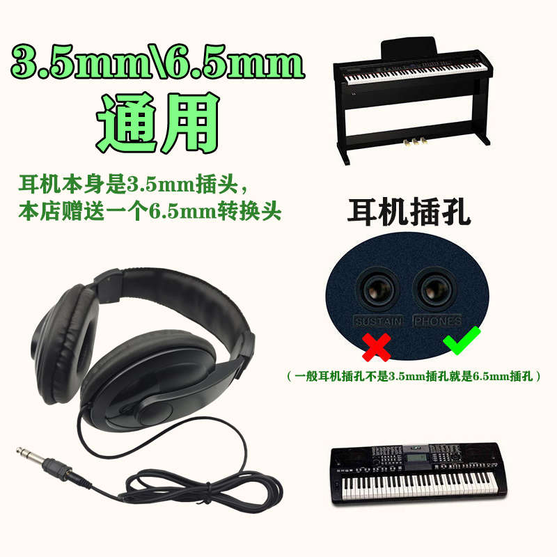 静音练琴耳机电子琴电钢琴监听头戴式兼容多种乐器架子鼓电吉他