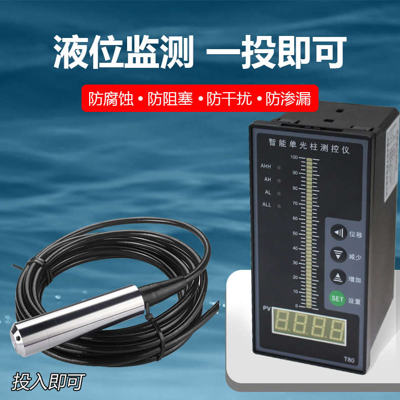 液位变送器消防水箱水位计 液位计水位控制器 投入式液位传感器
