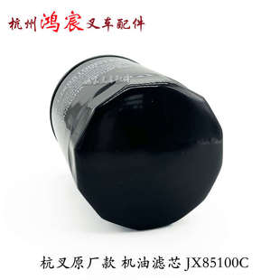 叉车机油格滤芯0810D1滤清器JX85100C新柴全柴490495杭叉合力国三