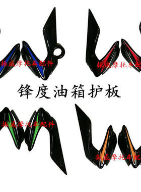 望龙150摩托车配件WL125锋度油箱护板侧边盖大灯导流头罩仪表外壳