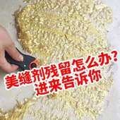 瓷砖美缝剂清洗剂环氧彩砂胶防水胶渍清洁剂玻璃贴纸真瓷胶去除剂