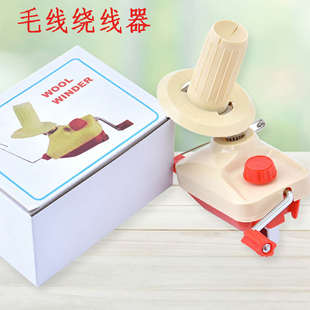 手工小号毛线绕线器家用毛线合股器摇线机缠毛线器手动摇绕线机合