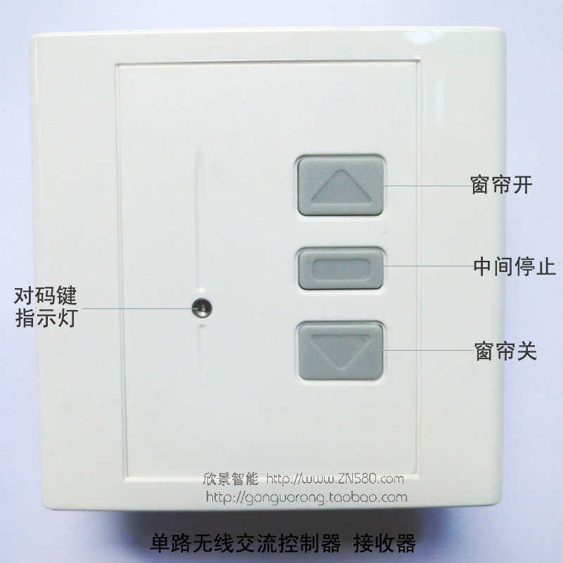 电动窗帘带手动开关接收器/智能家居电机控制器/双轨自动遥控开