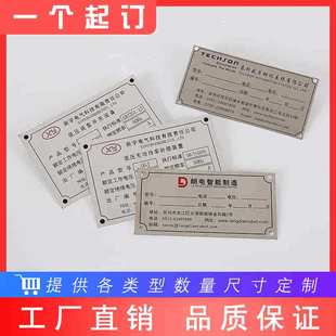 厂家机器设备铭牌定做腐蚀丝印 定制标识不锈钢 金属铝标牌铜制作