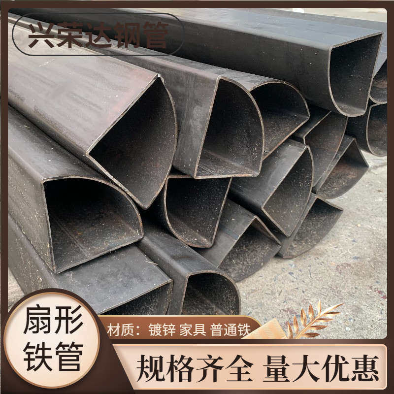 Q235/Q195家具扇形铁管20*30*40*55*78镀锌扇形管 异型管可定制,金属材料及制品,钢管,淘宝优惠券,粉丝福利购,淘宝优惠卷