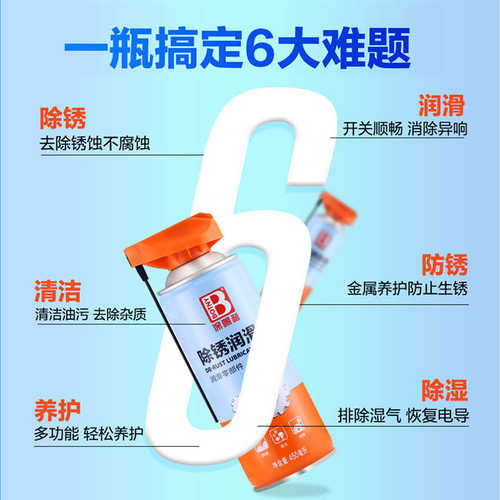 保赐利除锈润滑剂B-2383 生锈去铁锈金属快速清洗强力 螺丝松动剂