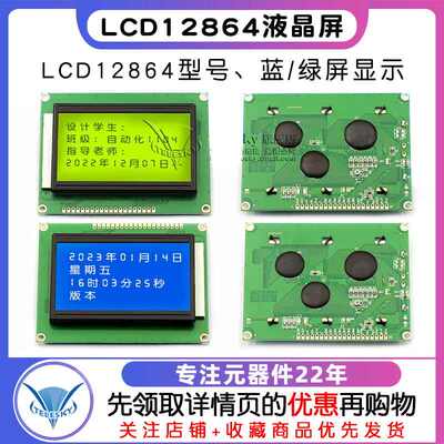 蓝屏LCD12864绿屏液晶屏中文字库带背光S串/并口显示器件12864-5V