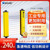 舜迪光幕光栅安全传感应器红外线超远对射探测器冲床护手光电子栏