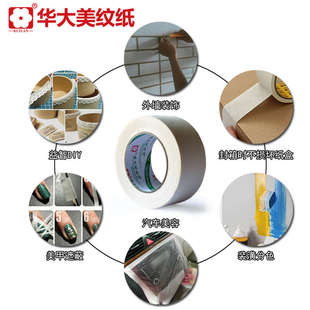 美纹纸胶带喷漆遮蔽无痕分色纸贴边美缝遮蔽纸不留胶手撕美术胶带
