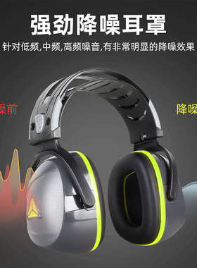 代尔塔 隔音耳罩睡眠用专业防噪音降噪学习睡觉专用神器静音耳机