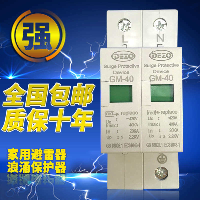 家用 避雷器 浪涌保护器 220V 防雷器 2P 40KA 电涌 生产厂家,电子/电工,其它,淘宝优惠券,粉丝福利购,淘宝优惠卷