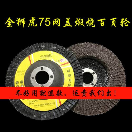 金狮虎100百页片 125 150 180加厚抛光片不锈钢打磨手磨机百页轮