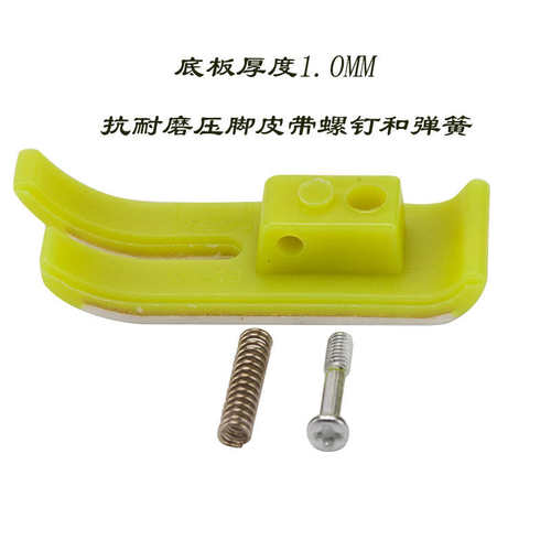 MT-18白抗耐磨1.0MM B平车牛筋塑料压脚皮压脚底板新品缝纫机配件