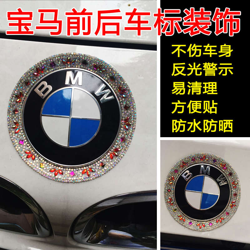 专用于宝马新1系2系3系4系5系X1X2X3X6前后车标装饰车标贴钻 改