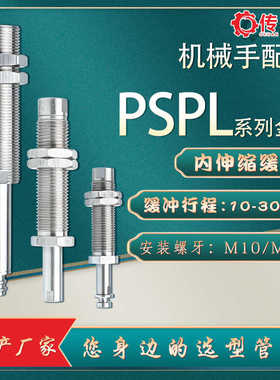 工业机械手真空吸盘支架 PSPL-I15M5F-M10 内伸缩缓冲金具支杆M16