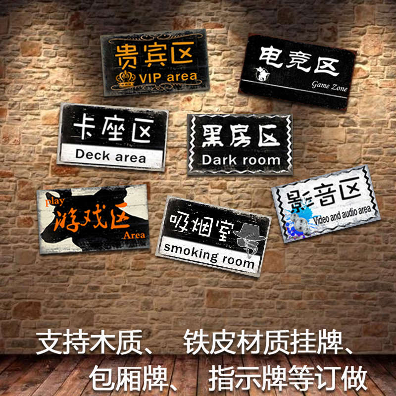 定制网咖网吧游戏区域牌包厢门牌复古做旧指示牌创意木质标识牌