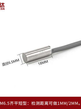 金属感应开关M6.5 短型接近开关传感器18mm三线NPN常开24VPNP常闭