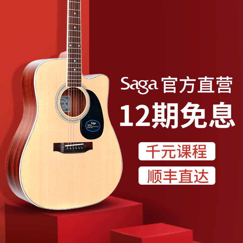 Saga萨伽sf800c单板民谣木吉他电箱面单男女学生初学者入门41寸