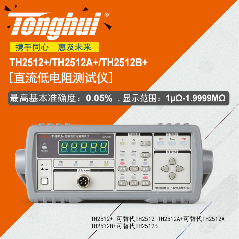 同惠TH2511A型直流低电阻测试仪TH2512B+/A+毫欧表低阻仪微欧计