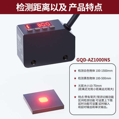 数显漫反射光电开关传感器GQD-AZ1000NS远距离可调节可见光感应器
