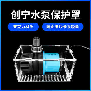 创宁鱼缸静音水泵保护罩潜水泵挡沙板过滤盒亚克力进水防沙防吸鱼
