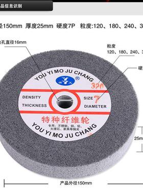 有义纤维轮尼龙轮抛光轮 不织布研磨轮抛光片 150*25mm 5P 7P 9P