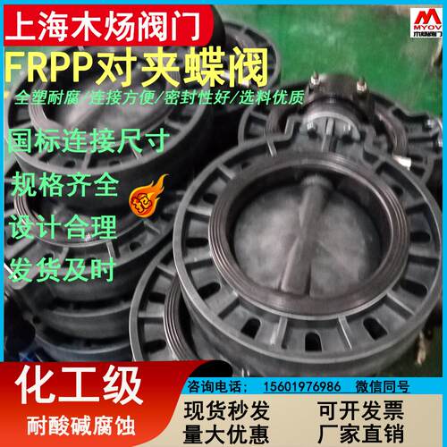 FRPP塑料对夹式涡轮蝶阀聚丙烯大中化工用蝶阀阀口径手动压耐腐蚀