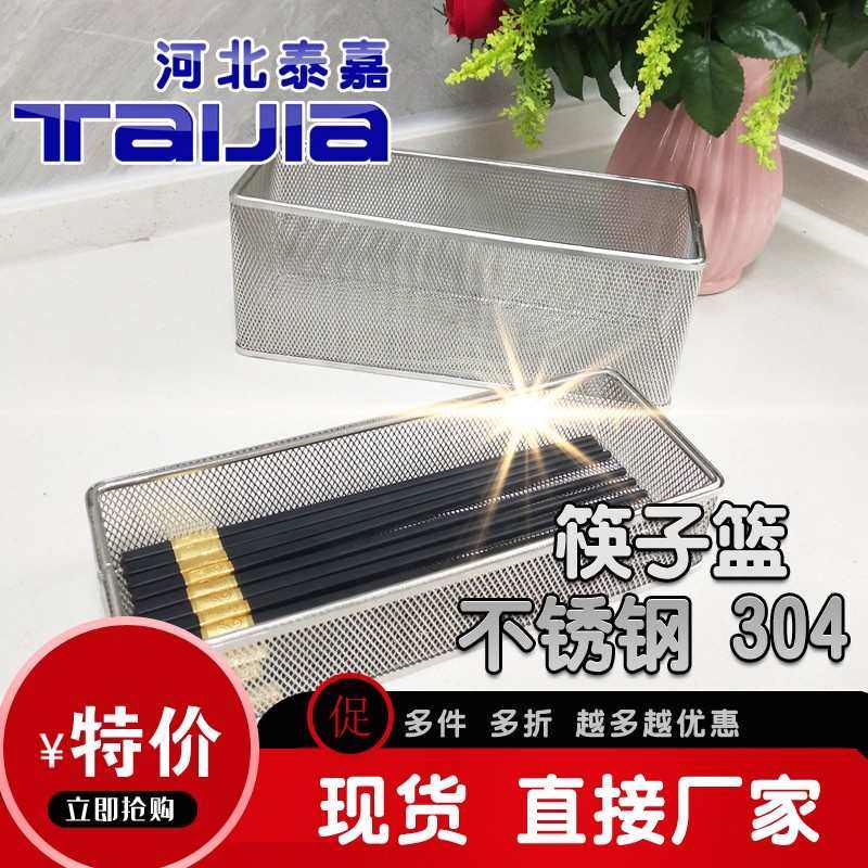 筷子盒篮家用 消毒柜304不锈钢厨房 沥水放筷子架 晾干过滤水筷托,餐饮具,筷子盒,淘宝优惠券,粉丝福利购,淘宝优惠卷