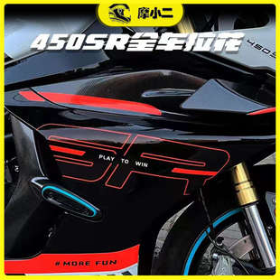 适用春风450SR车身拉花个性贴纸版画反光贴轮毂贴装饰配件改装件