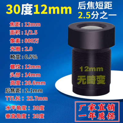 800万高清红外窄带2.4mm广角120度无畸变工业相机不变形M12镜头