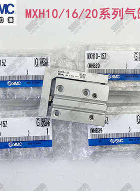 新疆包邮SMC滑台气缸MXH6MXH16MXH20MXH10-5/10/15/20/25/30Z/40/